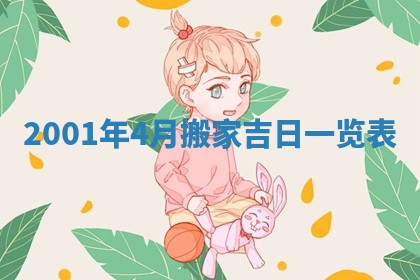 今天2025年6月26日乔迁新居老黄历推荐吗,农历2025年六月初二搬家日子