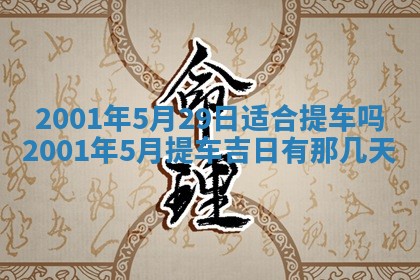 2026年公历3月动土的最佳日期