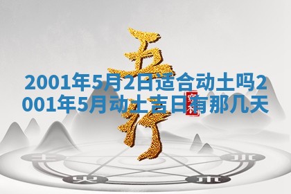 2026年公历3月动土的最佳日期