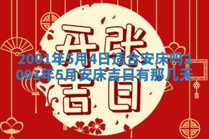2026年公历3月动土的最佳日期