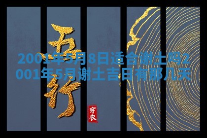 2026年公历3月动土的最佳日期