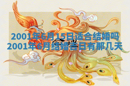 今日2025年6月22日万年历开始施工吉日查询,动土是好日子吗