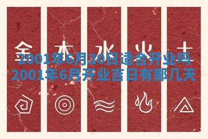 2026年公历3月动土的最佳日期