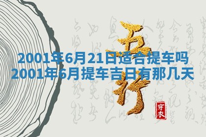 2026年公历3月动土的最佳日期