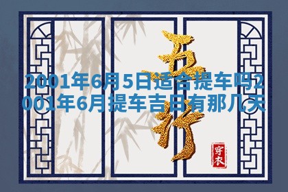 2026年公历3月动土的最佳日期