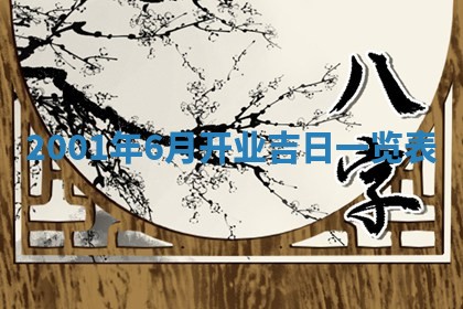 2026年公历3月动土的最佳日期