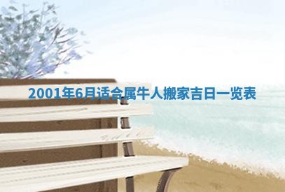 2026年公历3月动土的最佳日期