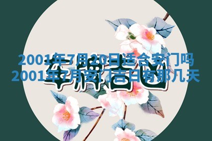 2026年公历3月动土的最佳日期