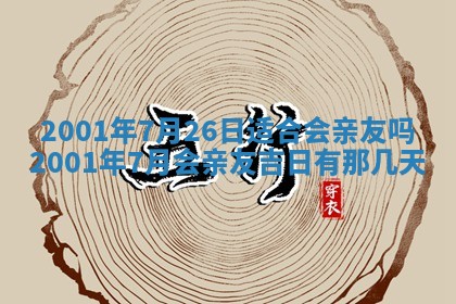 2026年公历3月动土的最佳日期
