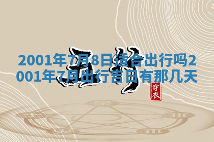 2026年公历3月动土的最佳日期