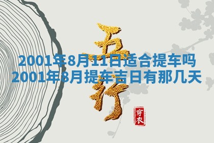2026年公历3月动土的最佳日期