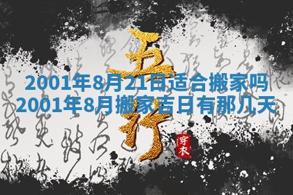 2026年公历3月动土的最佳日期