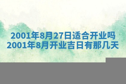 今天是否适宜安装大门,安门2025年6月13日黄历分析