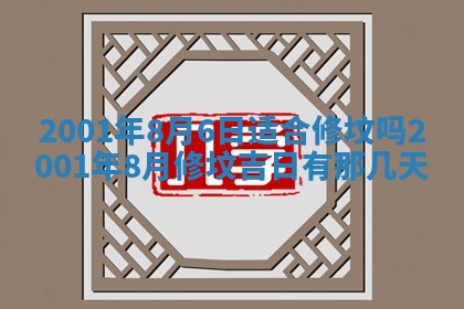 今天是否适宜安装大门,安门2025年6月13日黄历分析