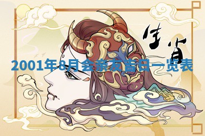 今天是否适宜安装大门,安门2025年6月13日黄历分析