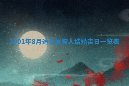 2026年公历3月动土的最佳日期