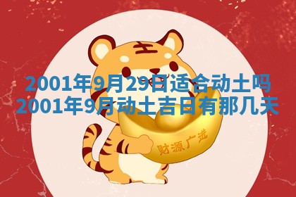 今天是否适宜安装大门,安门2025年6月13日黄历分析