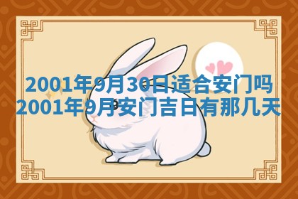 今天是否适宜安装大门,安门2025年6月13日黄历分析