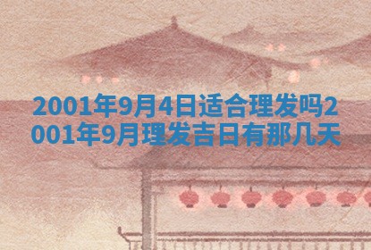 今天是否适宜安装大门,安门2025年6月13日黄历分析