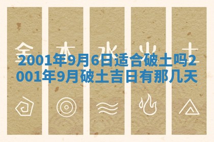 今天是否适宜安装大门,安门2025年6月13日黄历分析