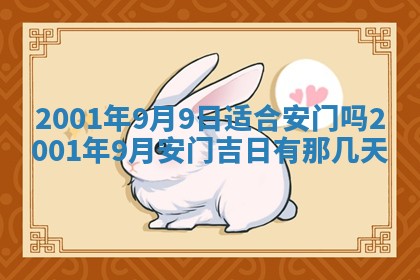 今天是否适宜安装大门,安门2025年6月13日黄历分析