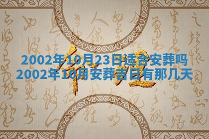 今天黄历2025年6月21日奠基适宜指南,动土吉日查询