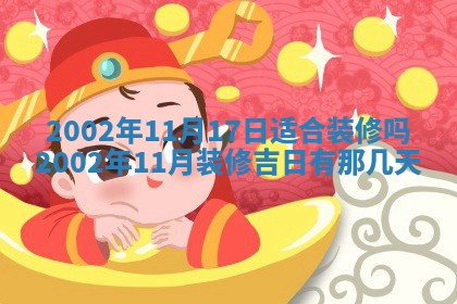 2025年11月29日财神方向,黄历财神方位查询