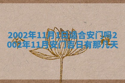 2025年11月29日财神方向,黄历财神方位查询