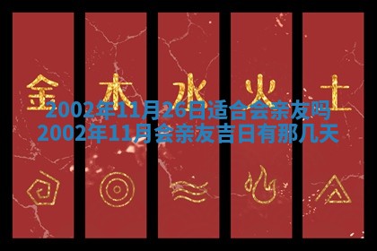 2025年11月29日财神方向,黄历财神方位查询