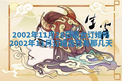 2025年11月29日财神方向,黄历财神方位查询