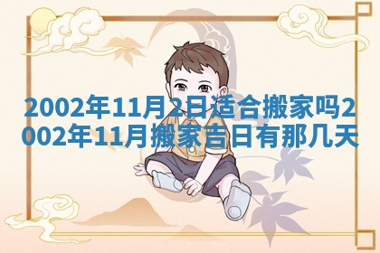 2025年11月29日财神方向,黄历财神方位查询