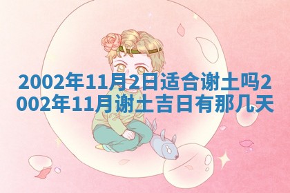 2025年11月29日财神方向,黄历财神方位查询