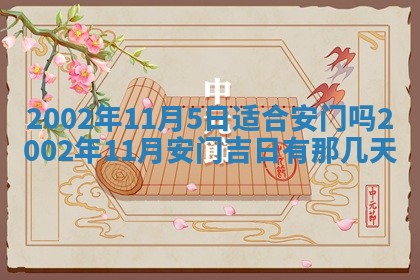 2025年11月29日财神方向,黄历财神方位查询