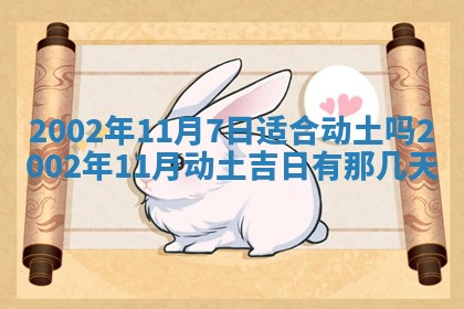 今天黄历2025年6月21日奠基适宜指南,动土吉日查询