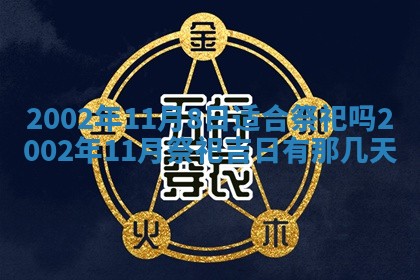2025年11月29日财神方向,黄历财神方位查询