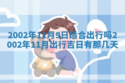 2025年11月29日财神方向,黄历财神方位查询