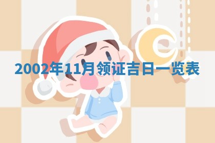 2025年11月28日每日财神吉位