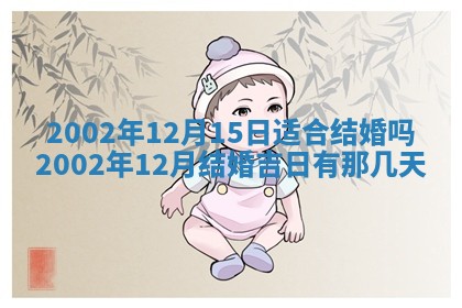 2026年公历3月登记结婚的最佳日期：哪几天领证好