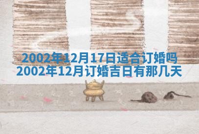 2026年公历3月登记结婚的最佳日期：哪几天领证好