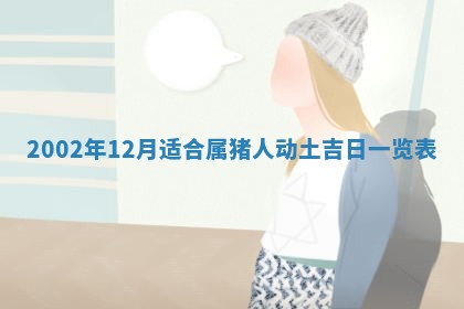 2026年公历3月装门良辰查询