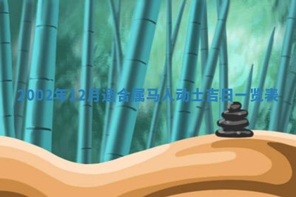 2026年公历3月装门良辰查询