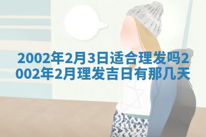 2026年3月份开业好日子