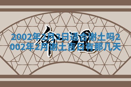 2026年3月份开业好日子
