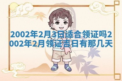 2026年公历3月装门良辰查询
