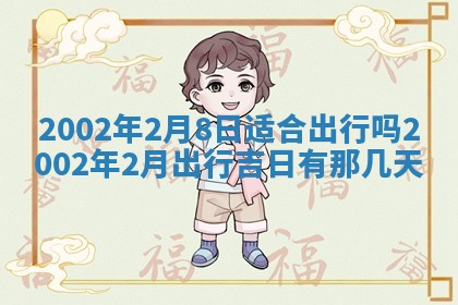 2026年3月份开业好日子