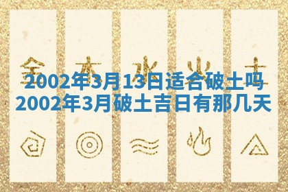 今天2025年6月26日乔迁新居老黄历推荐吗,农历2025年六月初二搬家日子