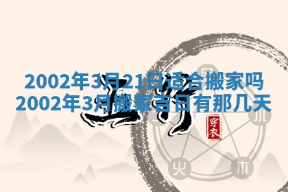2026年公历3月装门良辰查询