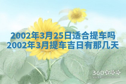 今天2025年6月26日乔迁新居老黄历推荐吗,农历2025年六月初二搬家日子