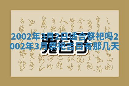 今天2025年6月26日乔迁新居老黄历推荐吗,农历2025年六月初二搬家日子