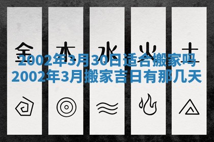 今天2025年6月26日乔迁新居老黄历推荐吗,农历2025年六月初二搬家日子